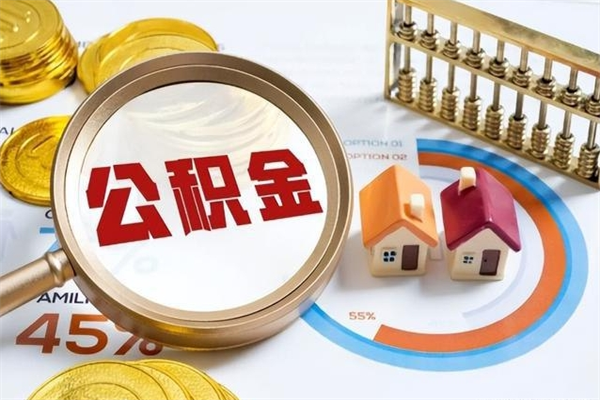 乌兰察布取公积金需要什么手续（2020取住房公积金需要什么手续）