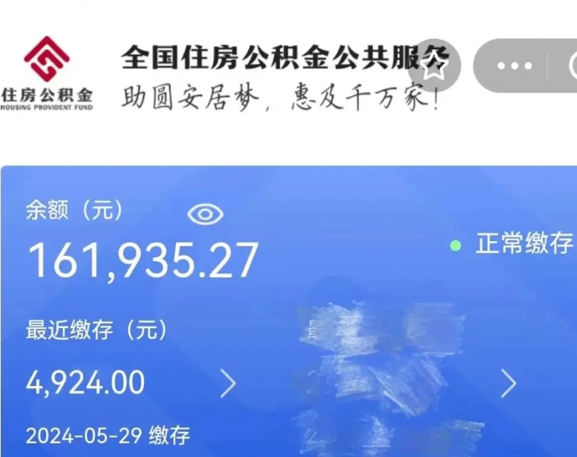 乌兰察布辞职取住房公积金（辞职 取住房公积金）