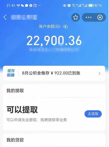 乌兰察布封存的住房公积金可以取出来吗（已经封存的公积金可以取出来吗）